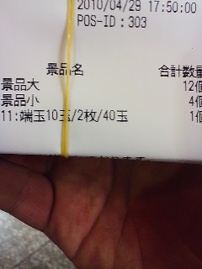 稼働結果(4/29)※ツインエンジェル2初打ち